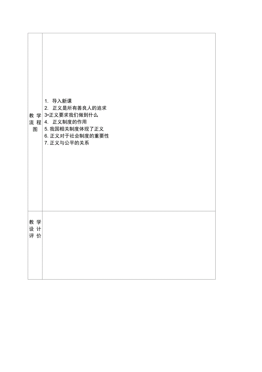 第十课正义是人类良知的“声音_第4页