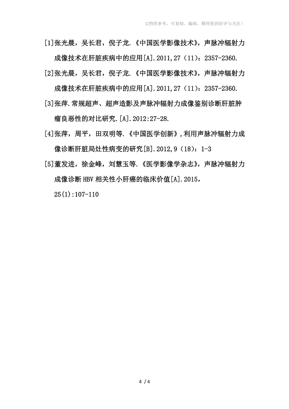 声脉冲辐射力成像对肝癌的诊断价值_第4页