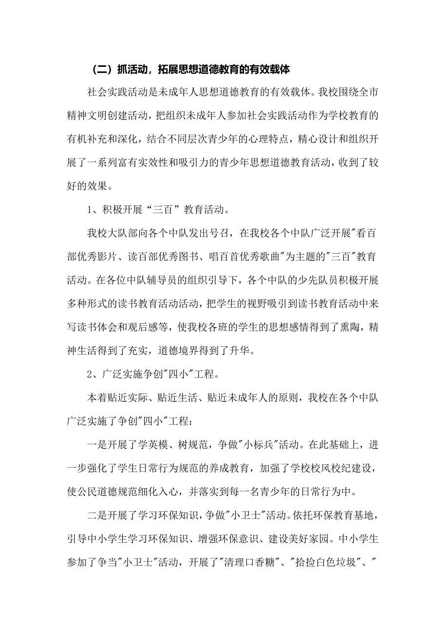 2022年公民道德建设月的活动总结_第2页