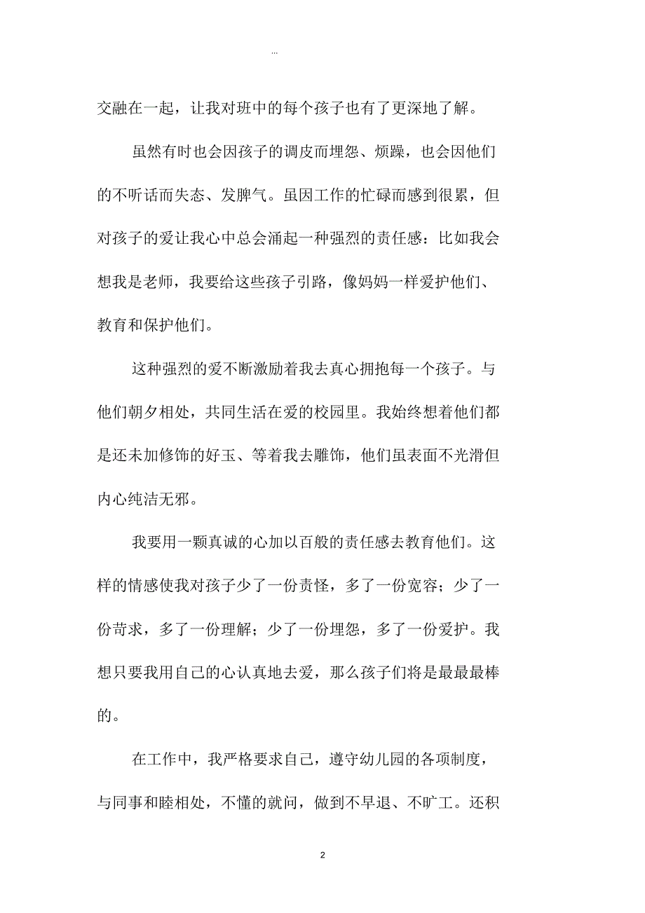 幼儿园教师个人年度总结范文三篇_第2页