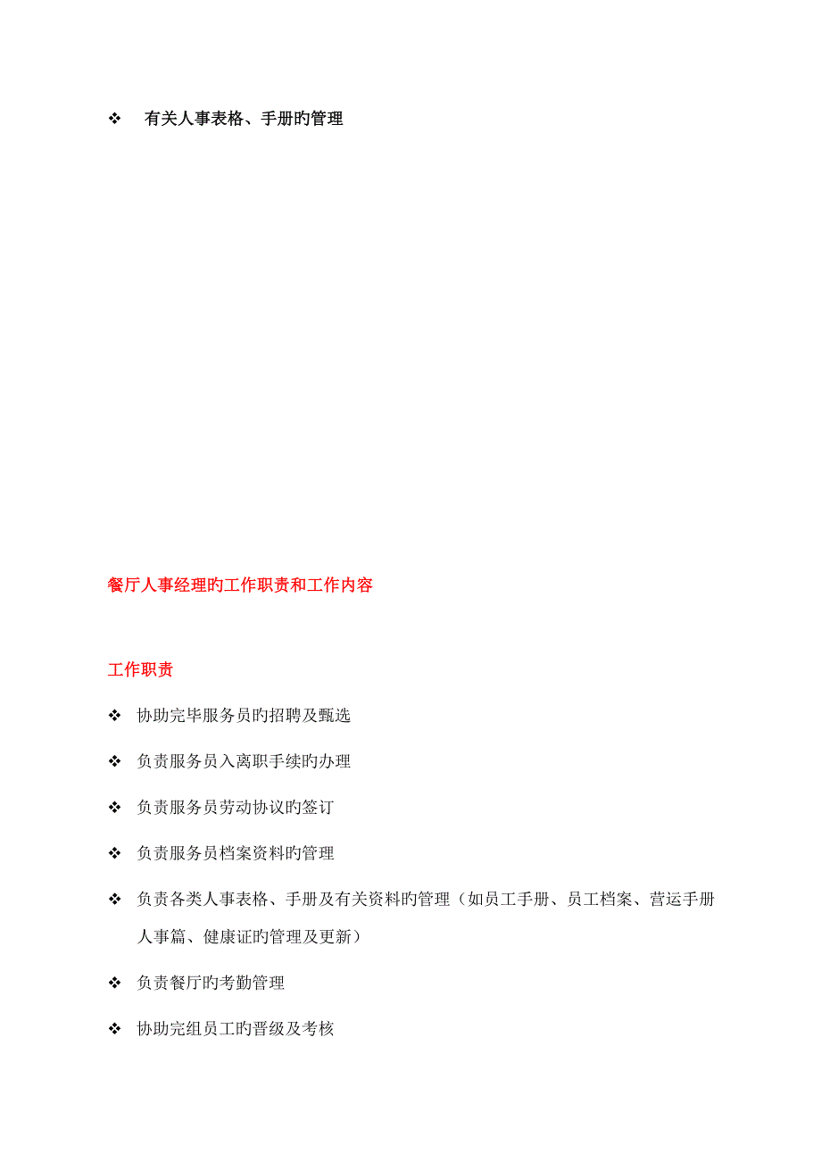 营运标准手册人事篇_第4页