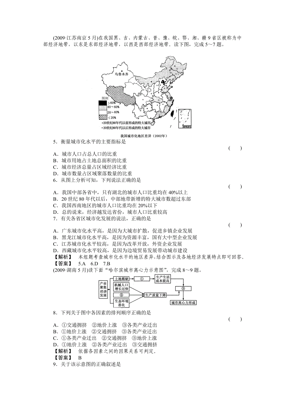 2011《走向高考》高中地理一轮总复习 第二部分2-2 城市化及其过程中的问题练习_第2页