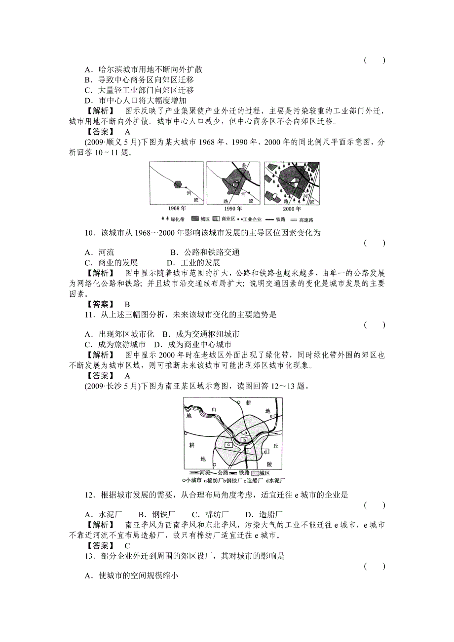 2011《走向高考》高中地理一轮总复习 第二部分2-2 城市化及其过程中的问题练习_第3页