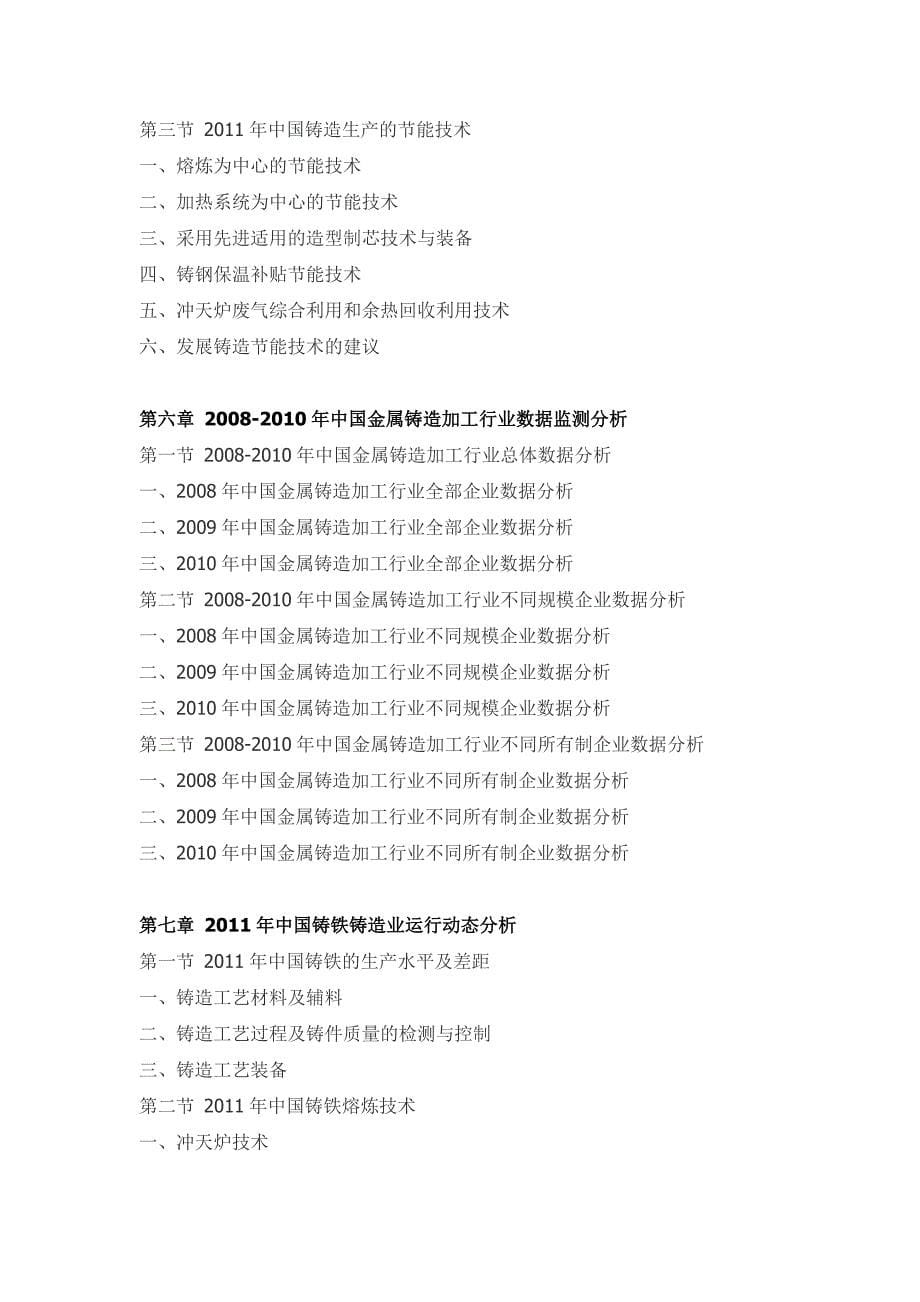 XXXX-XXXX年中国铸造市场竞争格局报告_第5页