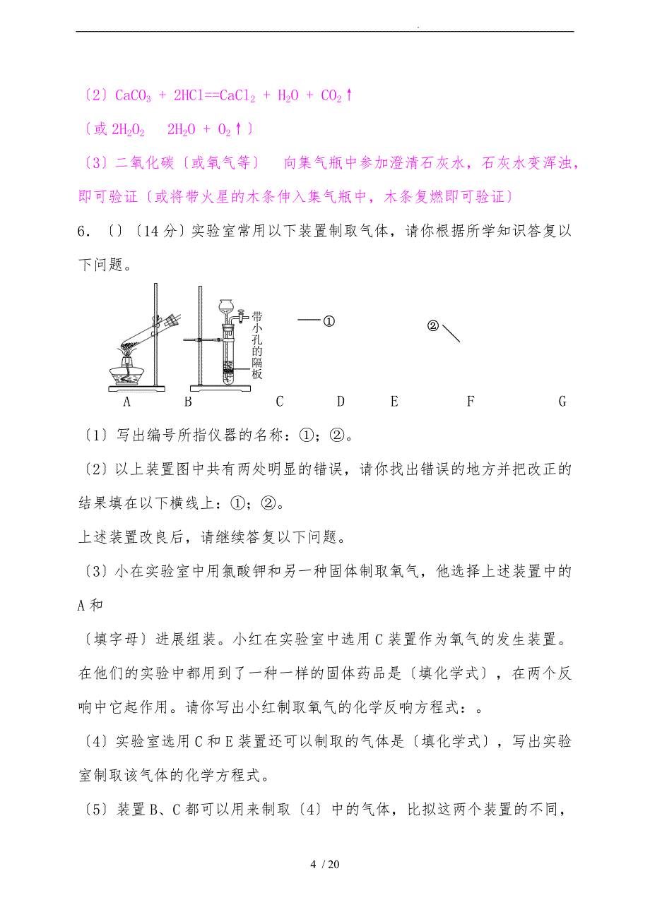 初中化学气体的制取、干燥与净化_第4页