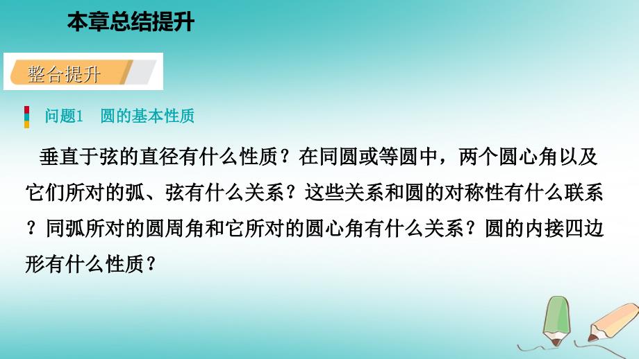 九年级数学上册 第2章 对称图形—圆总结提升导学 （新版）苏科版_第4页