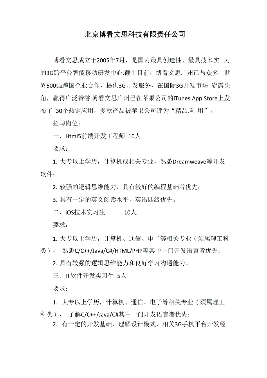 北京博看文思科技有限责任公司_第1页