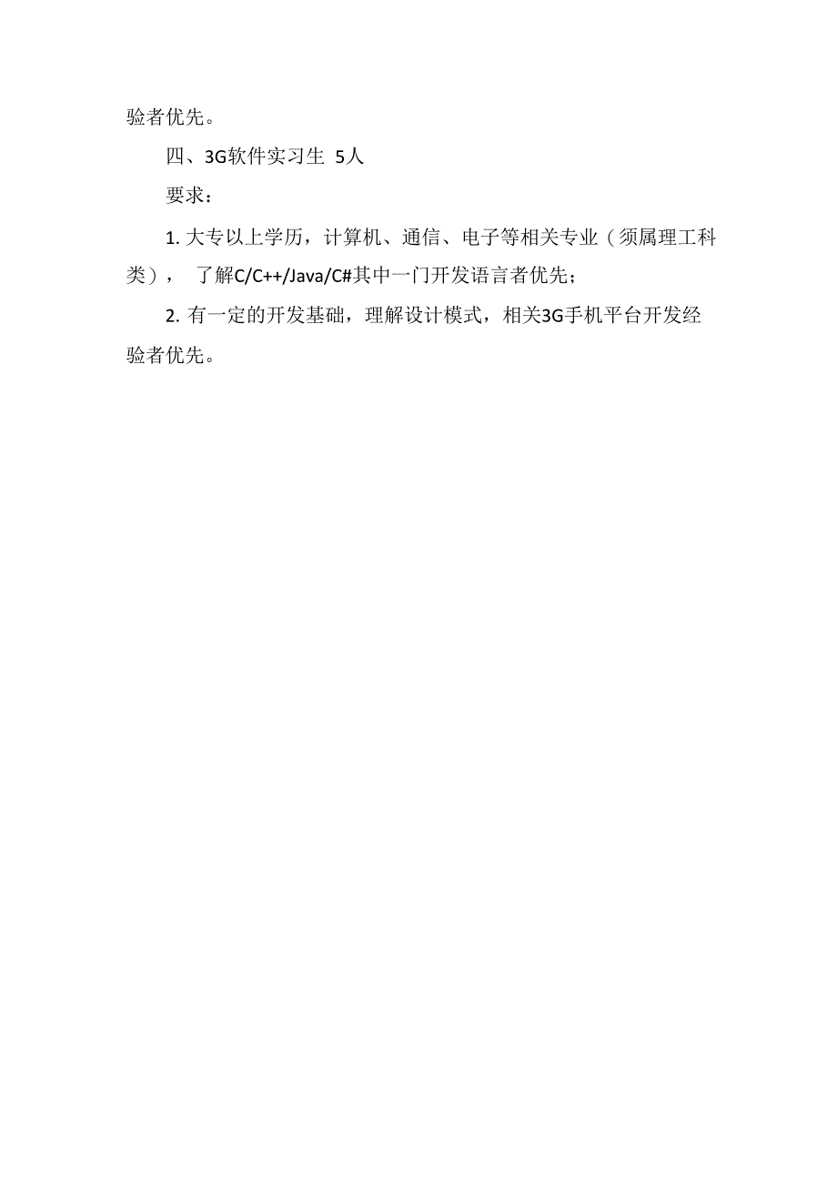 北京博看文思科技有限责任公司_第2页