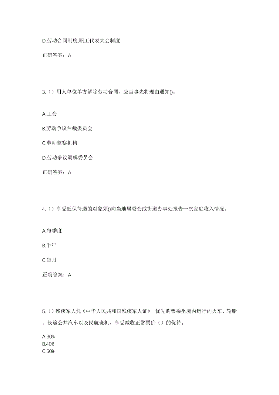 2023年安徽省芜湖市无为市高沟镇骆套社区工作人员考试模拟题含答案_第2页