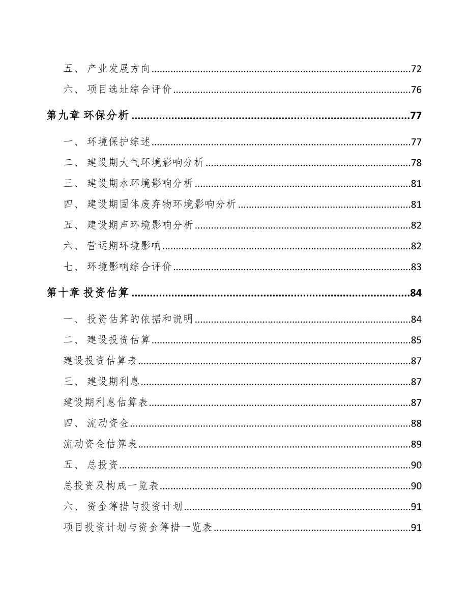 长春关于成立二氧化硅公司可行性研究报告_第4页