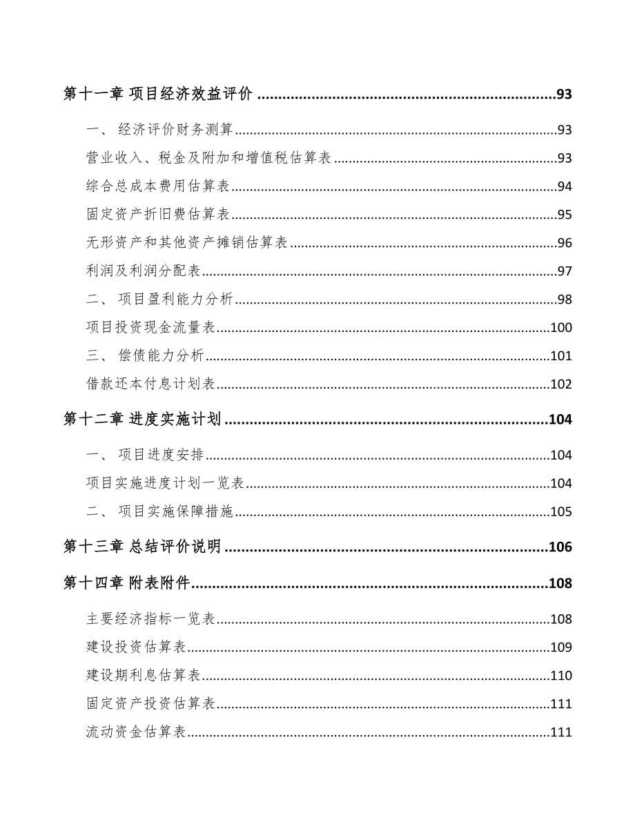 长春关于成立二氧化硅公司可行性研究报告_第5页