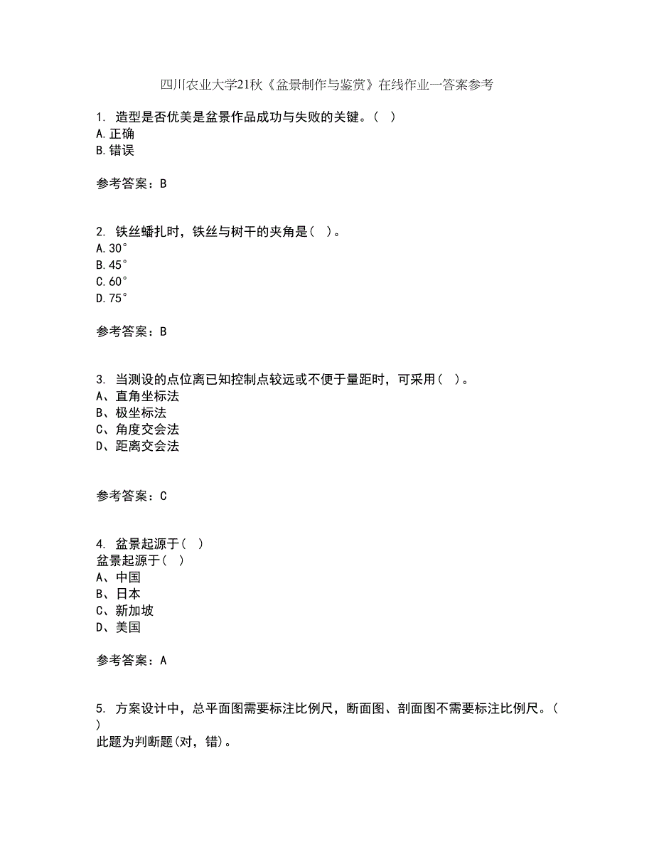 四川农业大学21秋《盆景制作与鉴赏》在线作业一答案参考11_第1页