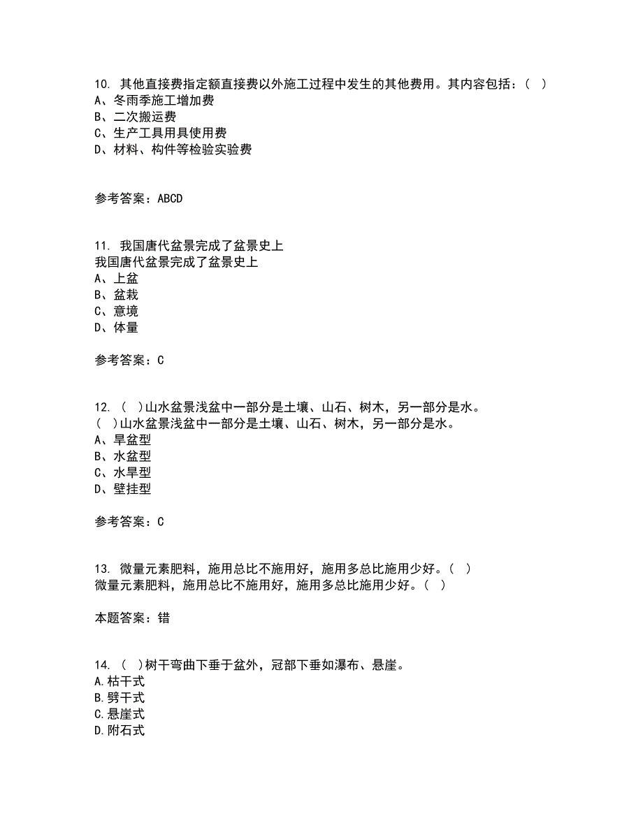 四川农业大学21秋《盆景制作与鉴赏》在线作业一答案参考11_第3页