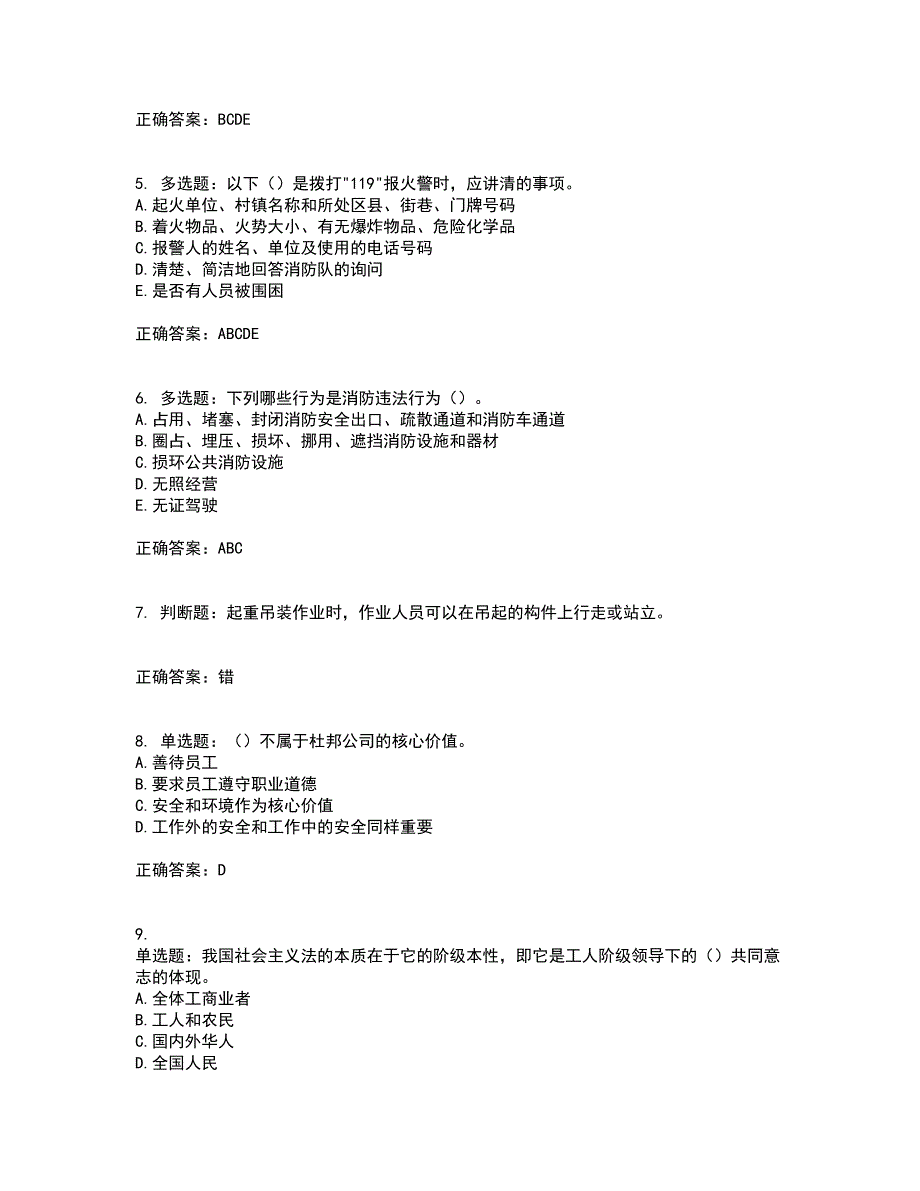 2022版山东省建筑施工企业主要负责人（A类）资格证书考试历年真题汇总含答案参考9_第2页