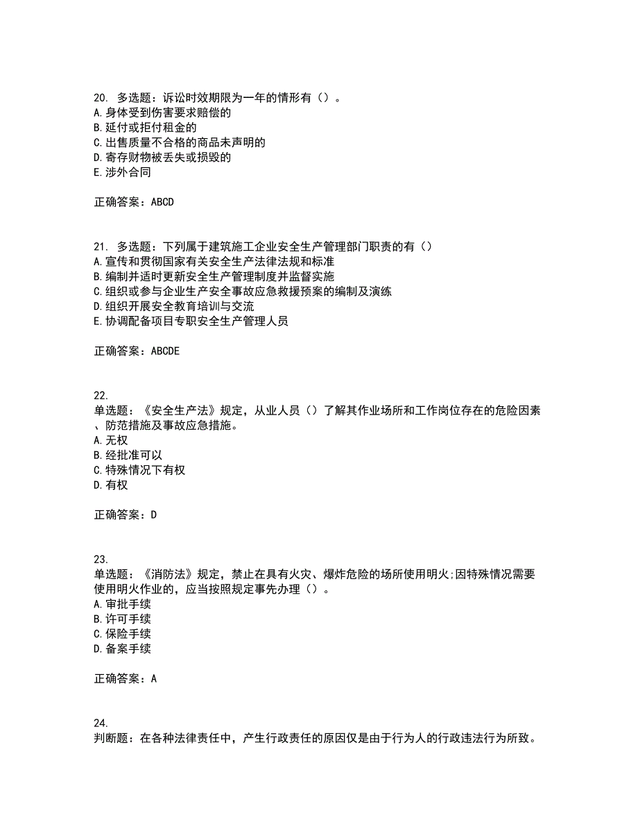 2022版山东省建筑施工企业主要负责人（A类）资格证书考试历年真题汇总含答案参考9_第5页