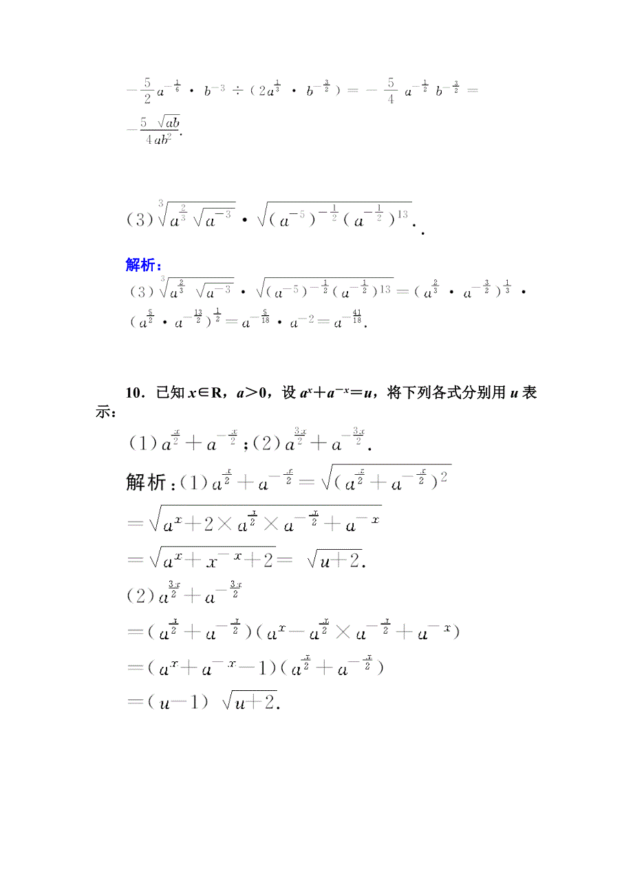 【精选】人教版必修一指数与指数幂的运算2课时训练及答案_第4页