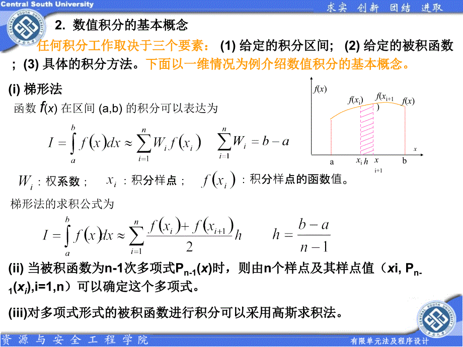 有限元参数单元-数值积分_第2页