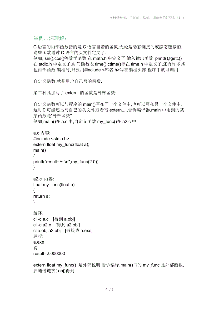 C语言-内部函数和外部函数_第4页