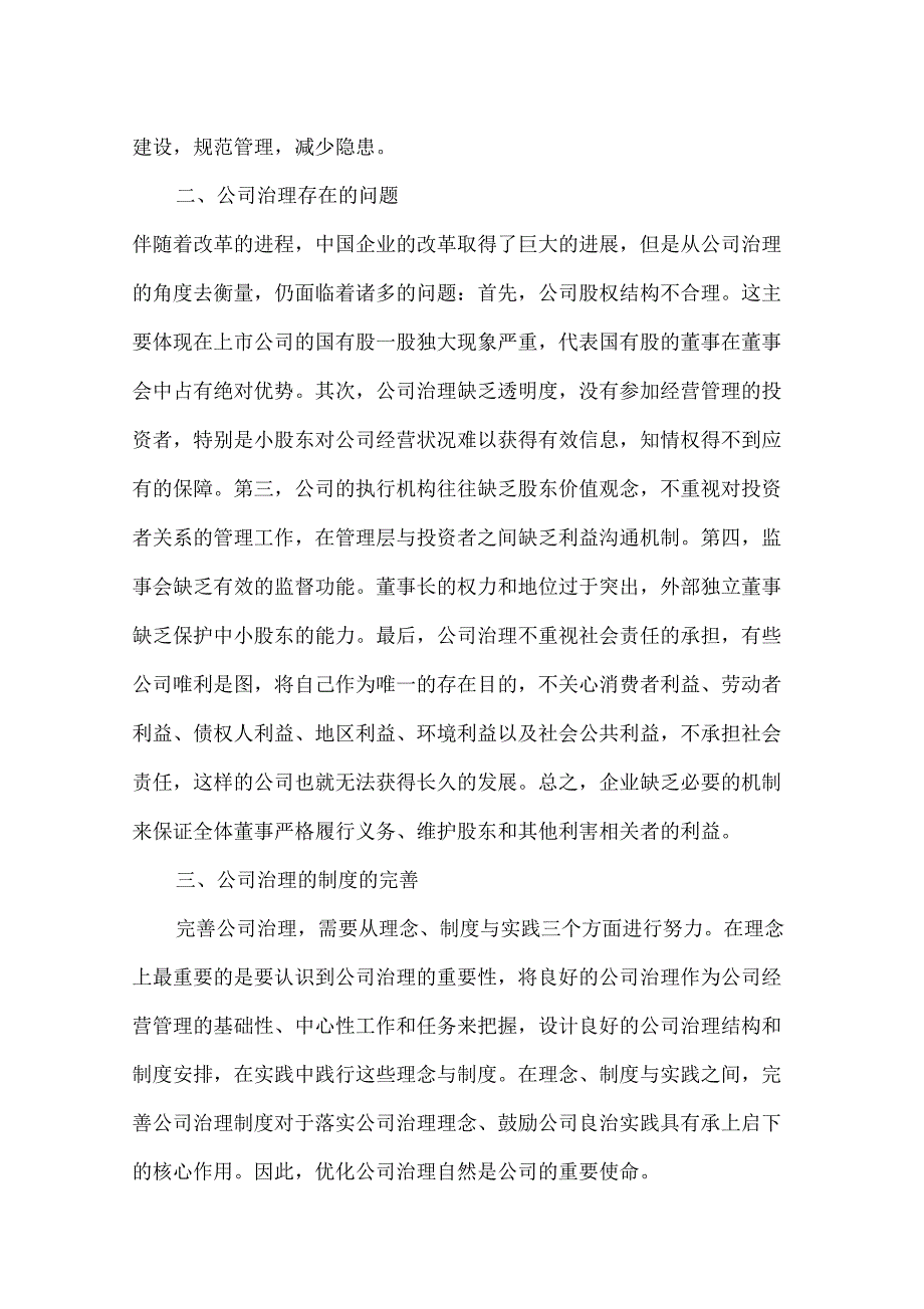 企业单位治理改造存在的问答及解决思路_第2页