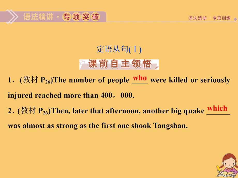 2019-2020学年高中英语 Unit 4 Earthquakes Section Ⅳ Grammar课件 新人教版必修1_第2页