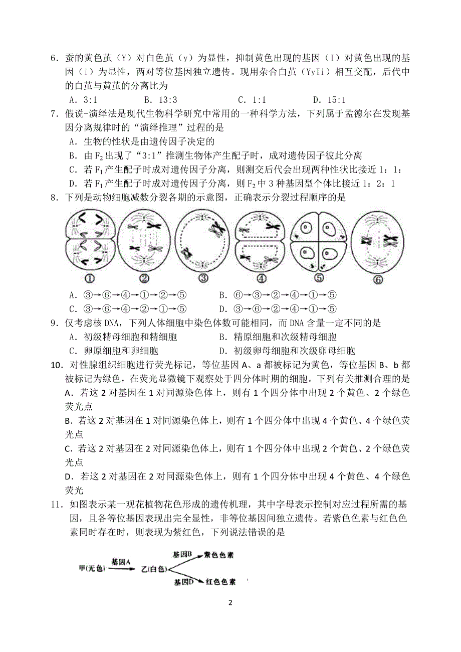 泉港一中16高三上周练6_第2页