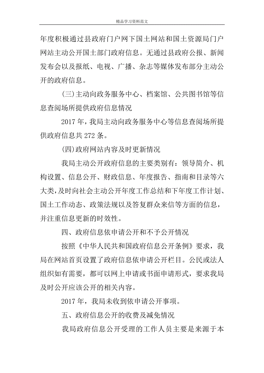 国土资源局政府信息公开工作年度报告.doc_第4页