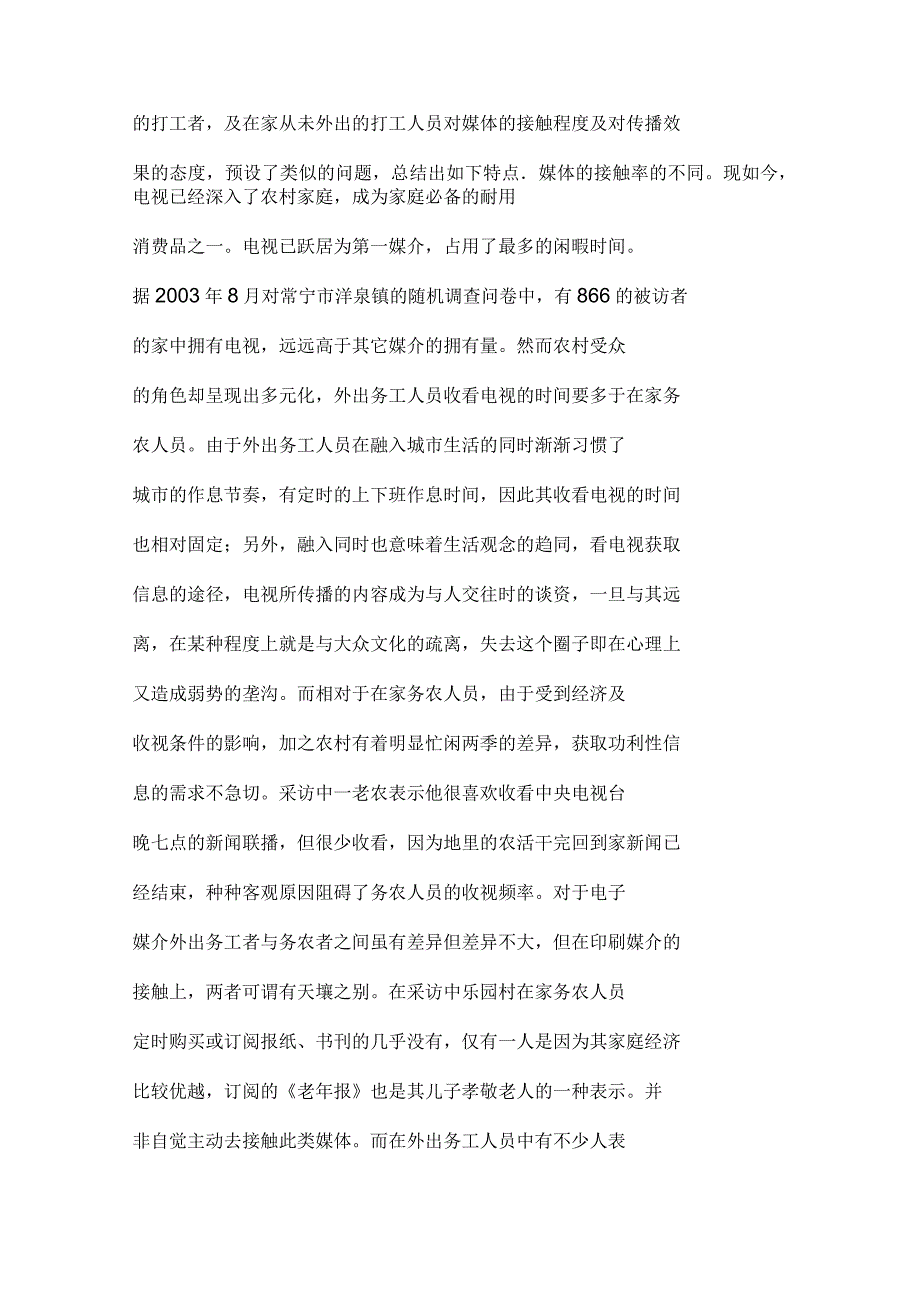 诠释大众传媒对乡村社会的影响_第4页