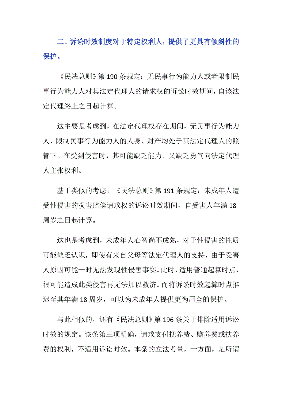 2019年民法总则的时效具体规定是怎样的？_第4页