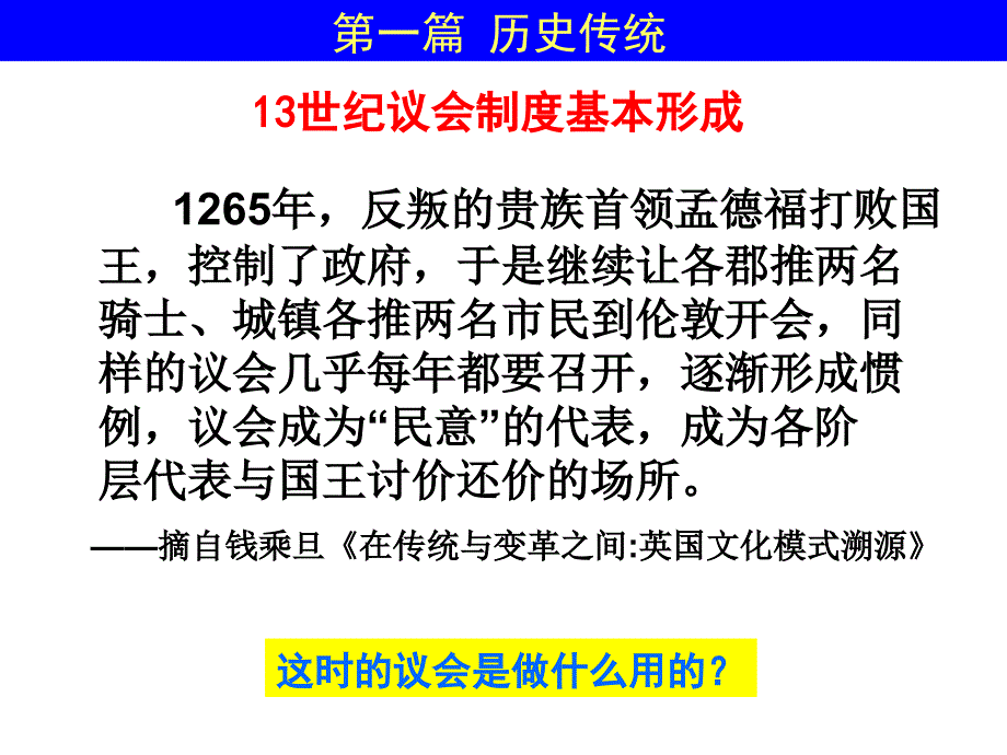 高中历史必修一英国君主立宪制的建立课件_第4页