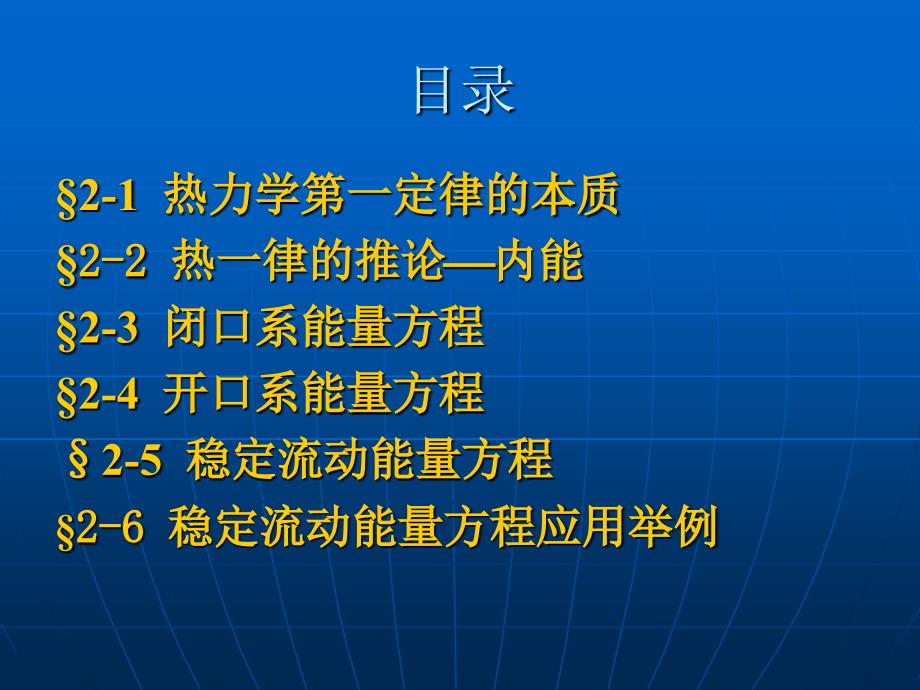 二章节热力学一定律_第2页