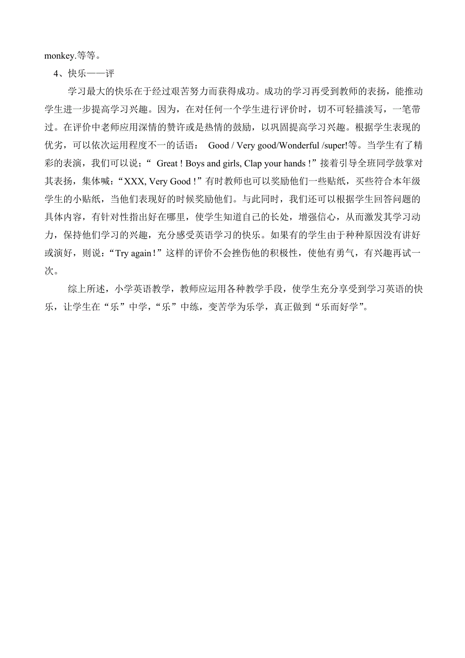 浅谈如何让学生快乐学英语.doc_第3页