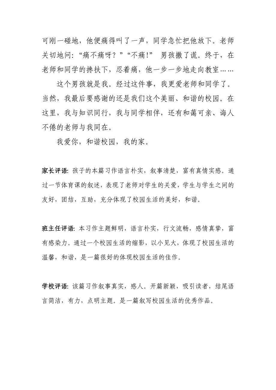 平安校园征文六年级两篇_第2页