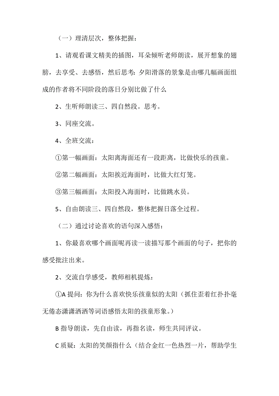 苏教版六年级语文——《三亚落日》教案_第4页