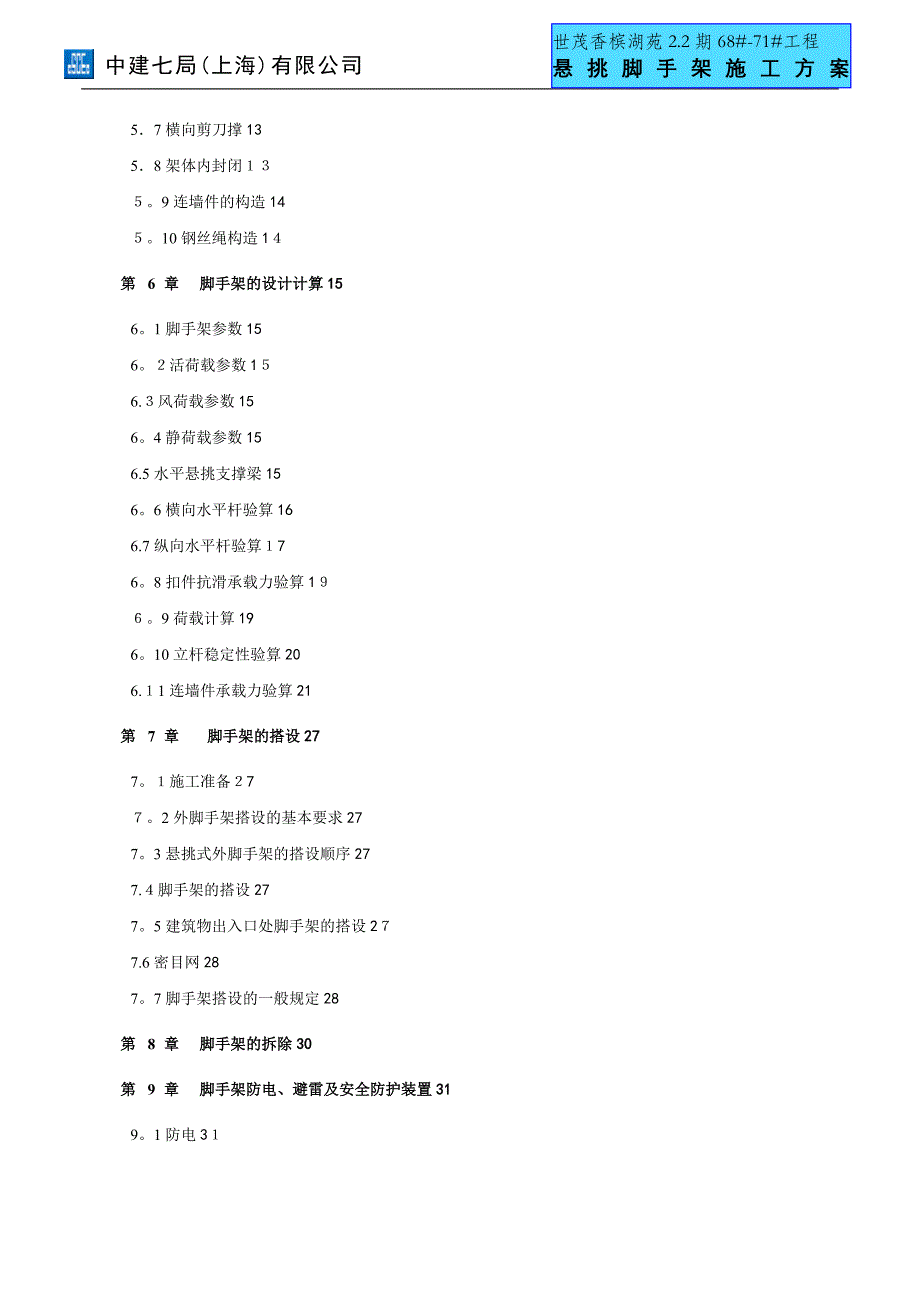 悬挑脚手架施工方案(高层住宅工程)(同名14476)_第2页