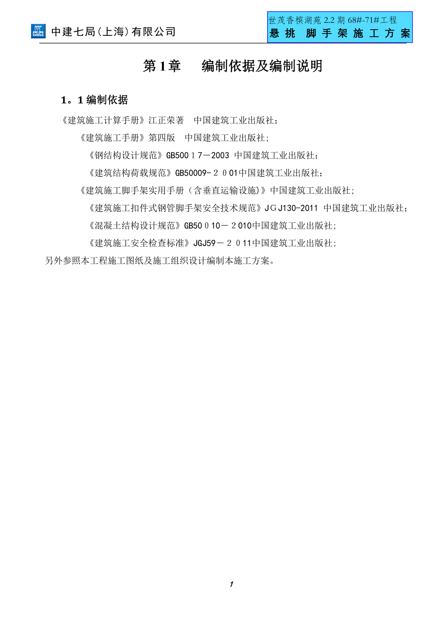 悬挑脚手架施工方案(高层住宅工程)(同名14476)_第4页