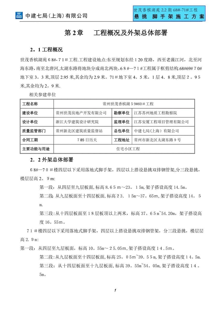 悬挑脚手架施工方案(高层住宅工程)(同名14476)_第5页