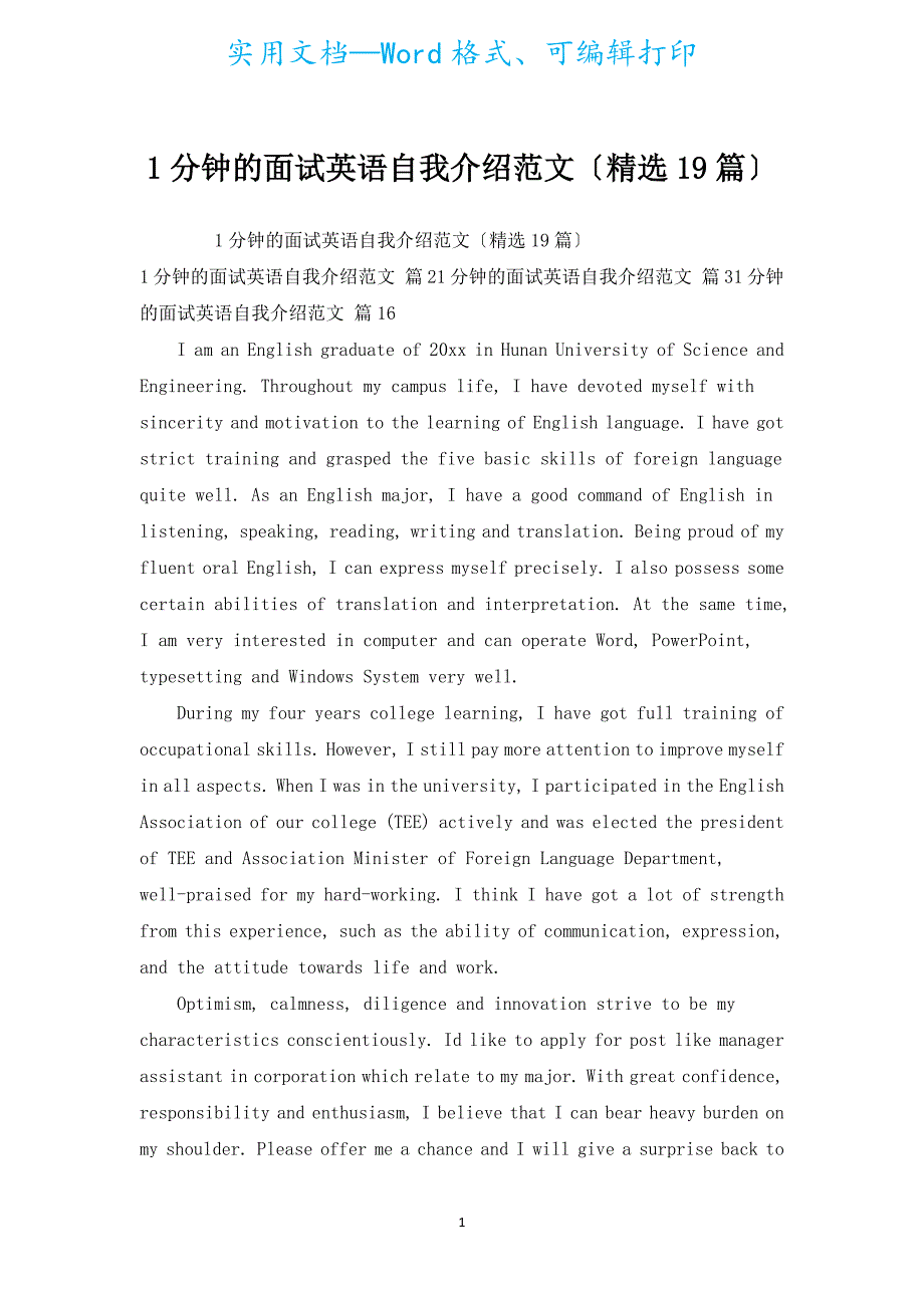 1分钟的面试英语自我介绍范文（汇编19篇）.docx_第1页