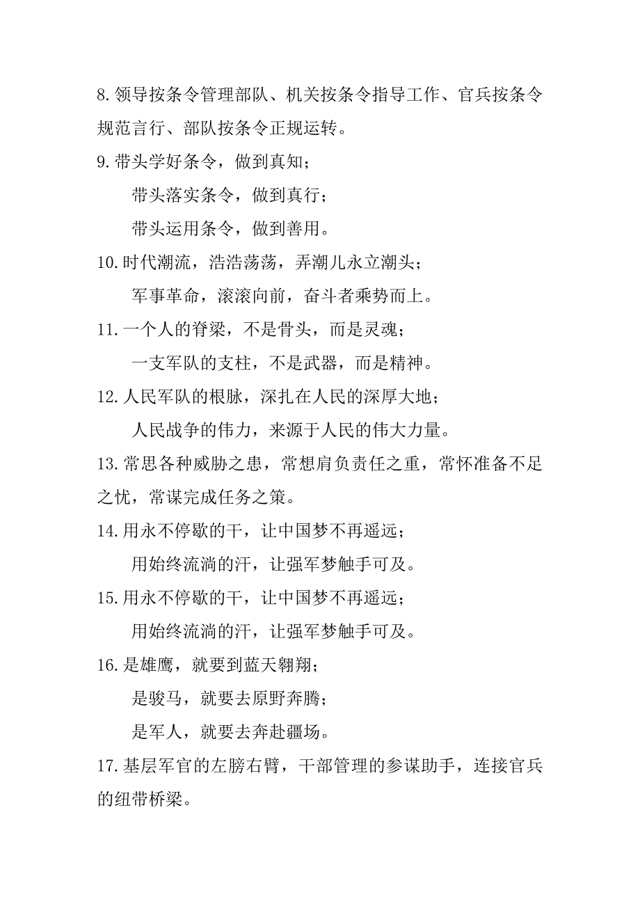 2023年部队建设金句素材40组_第2页