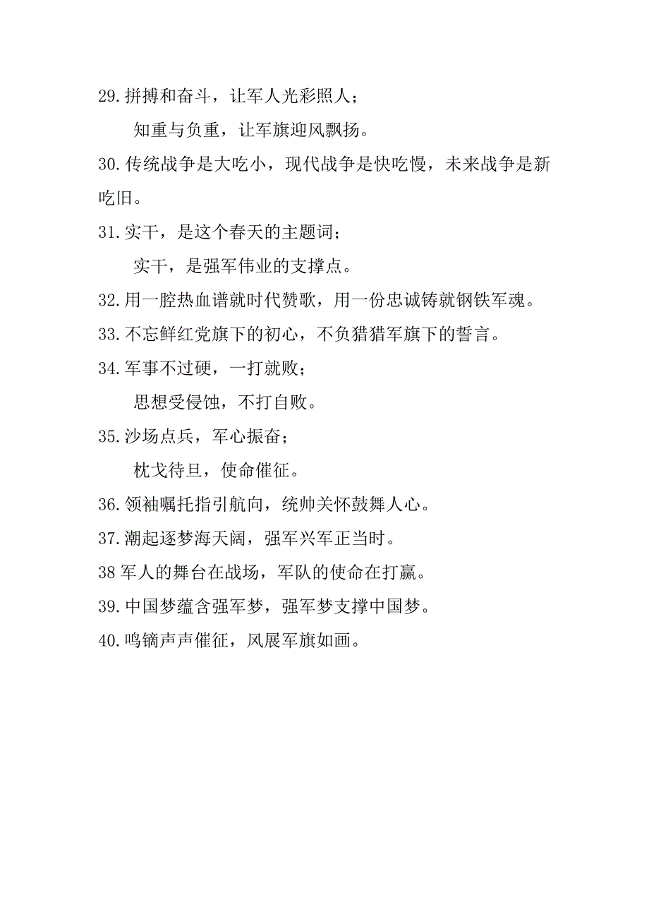 2023年部队建设金句素材40组_第4页