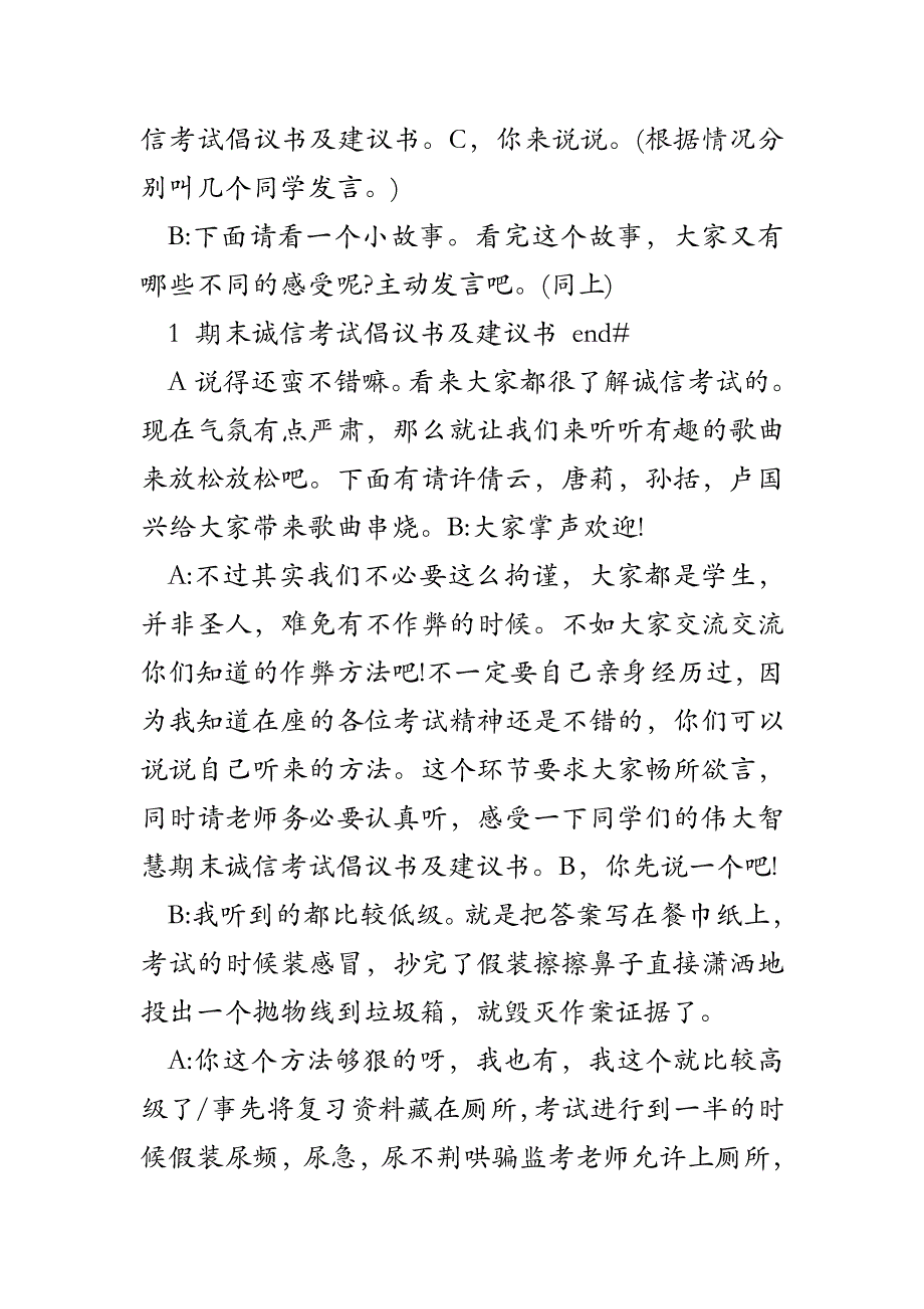 期末诚信考试倡议书及建议书_第4页