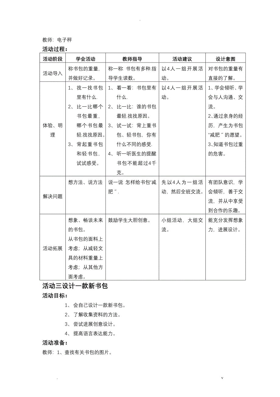 一年级探究课学习方案_第3页