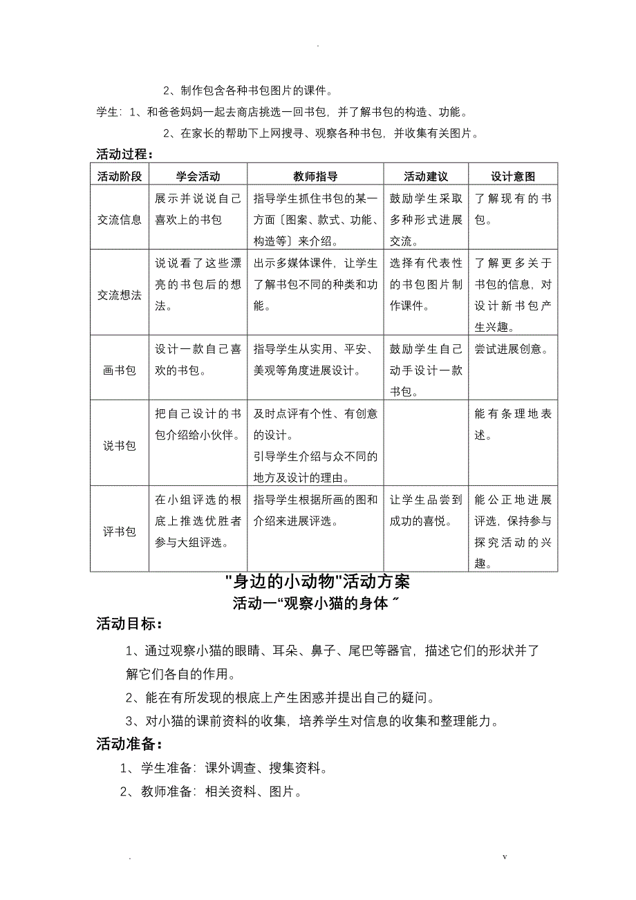 一年级探究课学习方案_第4页