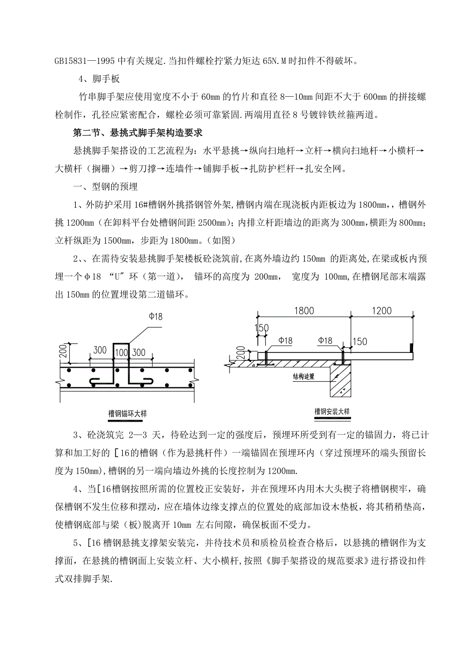 后工项目悬挑脚脚手架防护施工方案(改)1_第2页