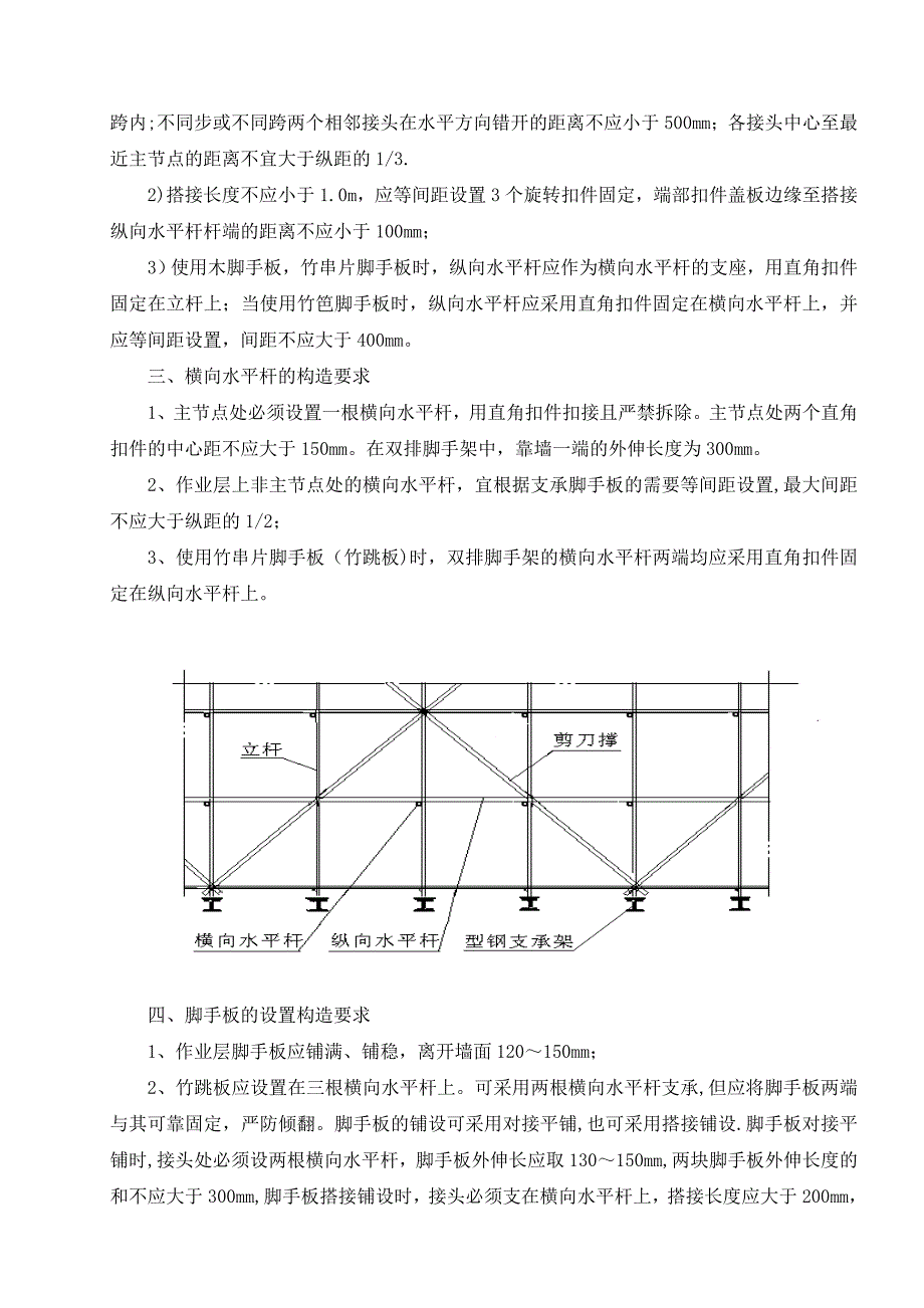 后工项目悬挑脚脚手架防护施工方案(改)1_第4页