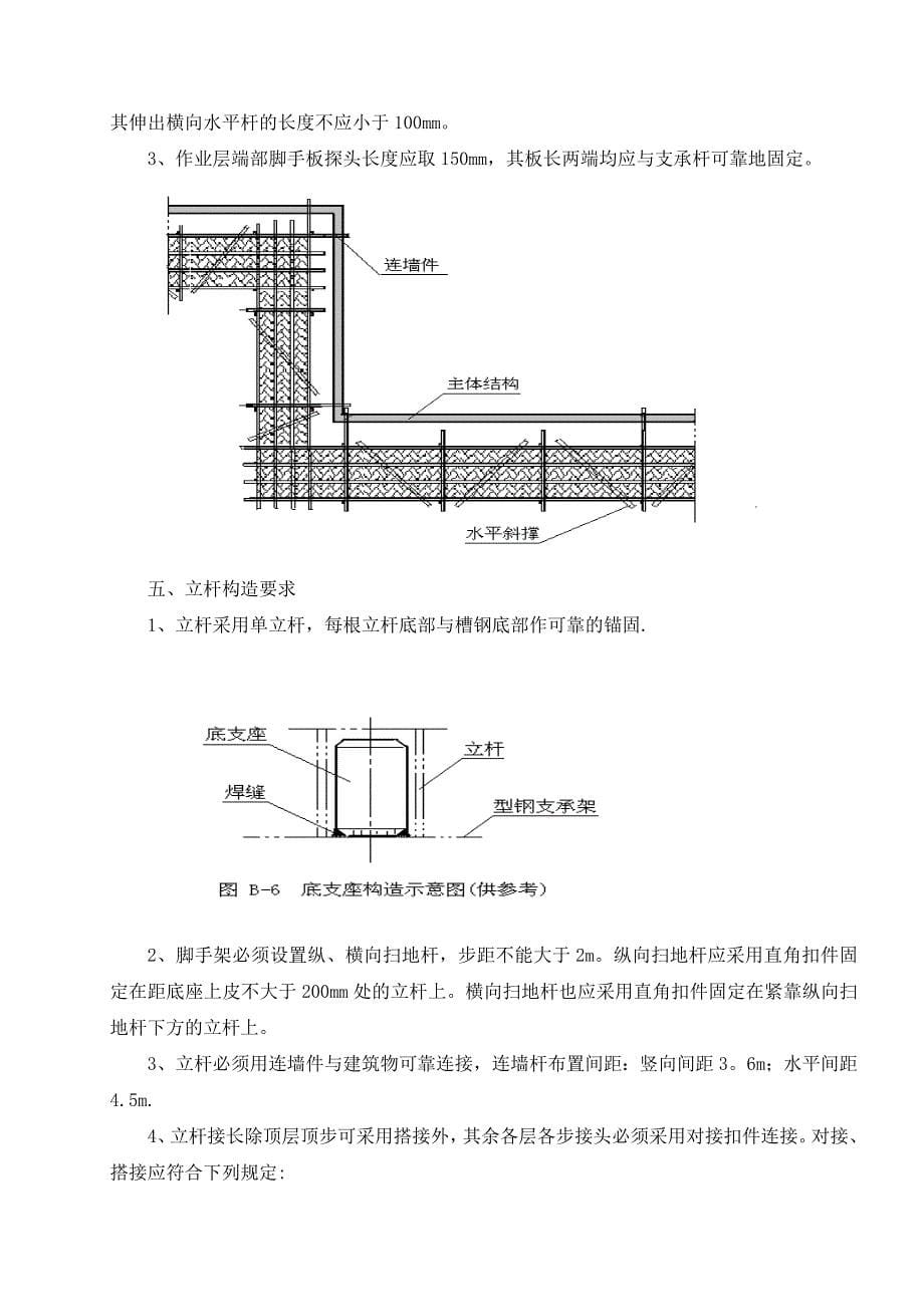 后工项目悬挑脚脚手架防护施工方案(改)1_第5页