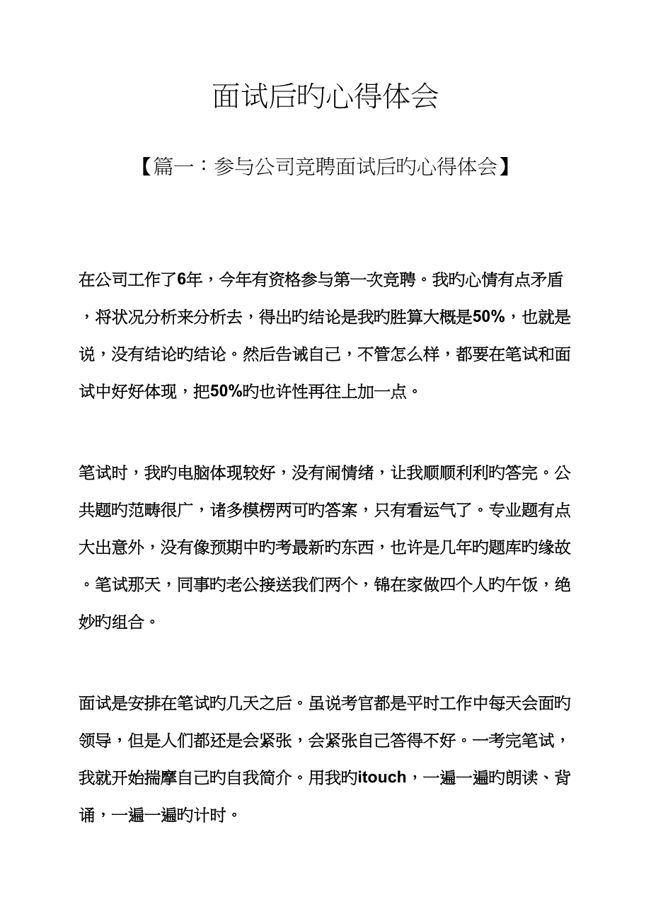 2022面试后的心得体会_第1页