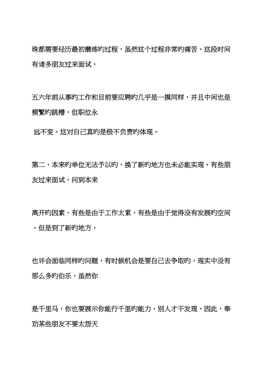 2022面试后的心得体会_第4页