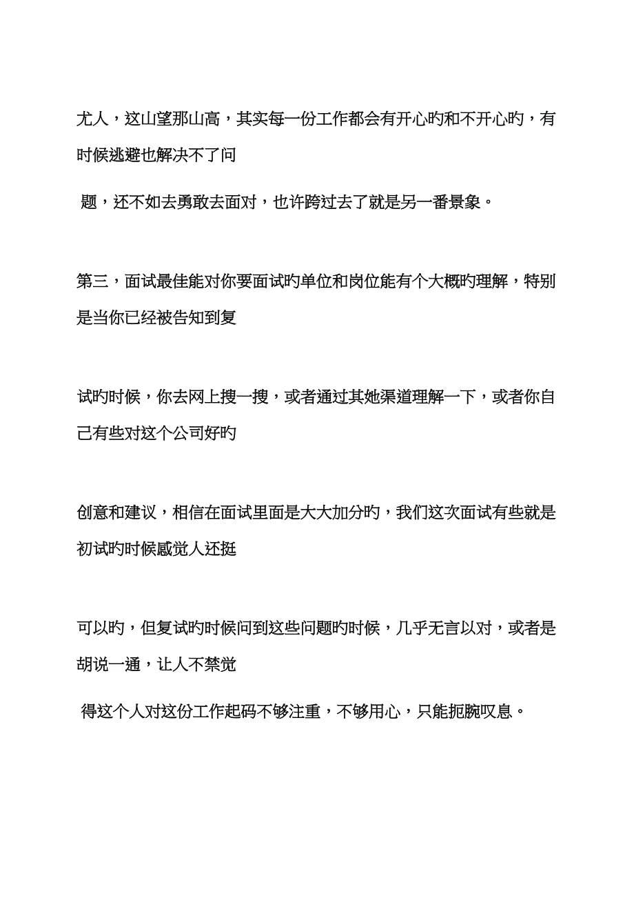 2022面试后的心得体会_第5页