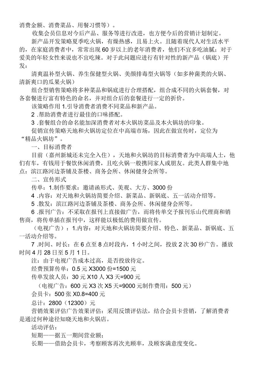 火锅店营销策划方案_第3页