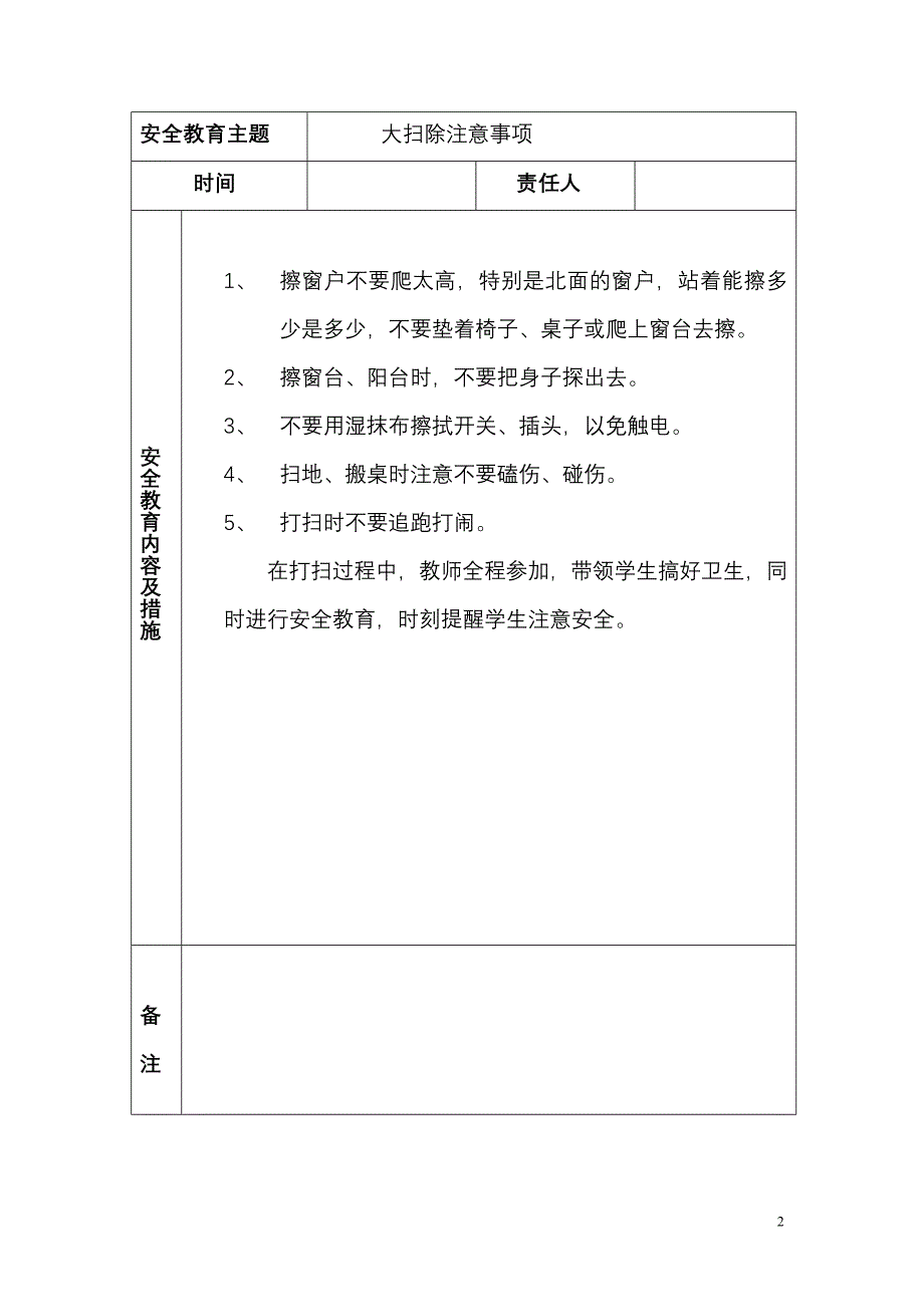 安全教育教案_第2页